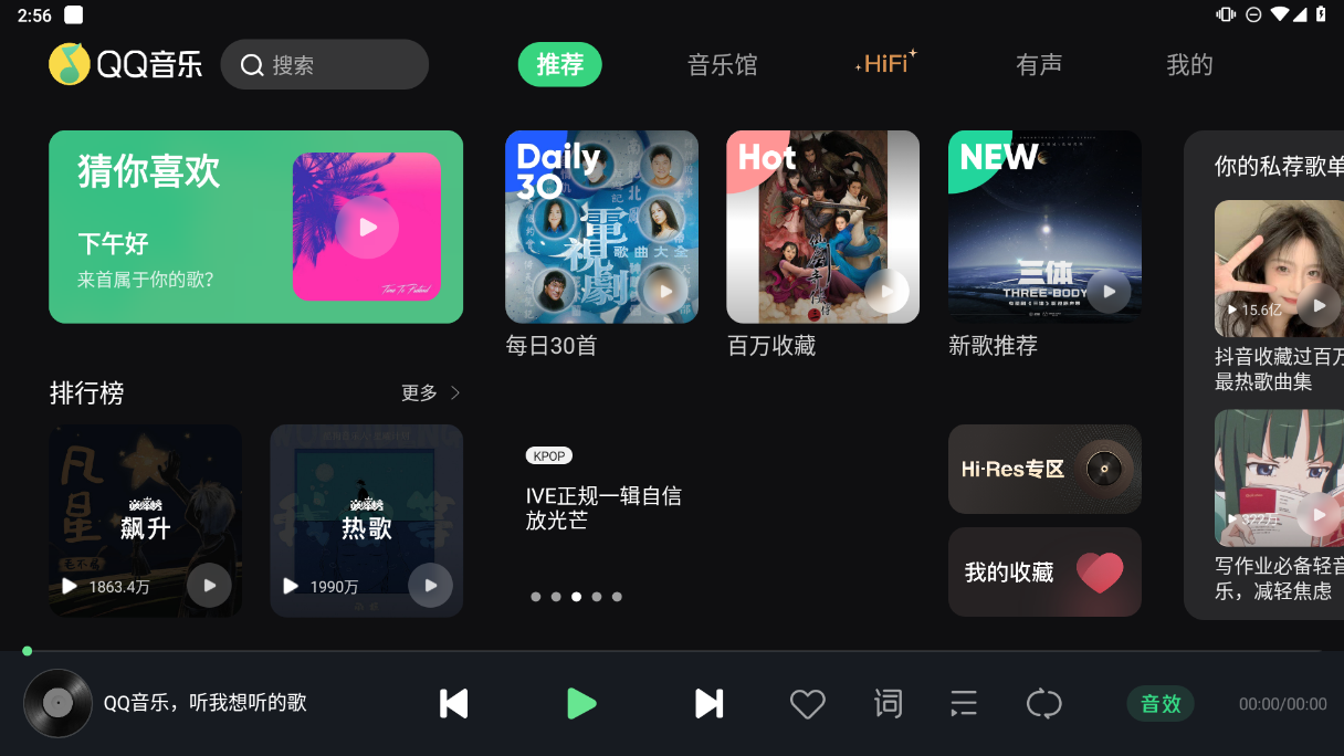 QQ音乐 2026 桌面客户端